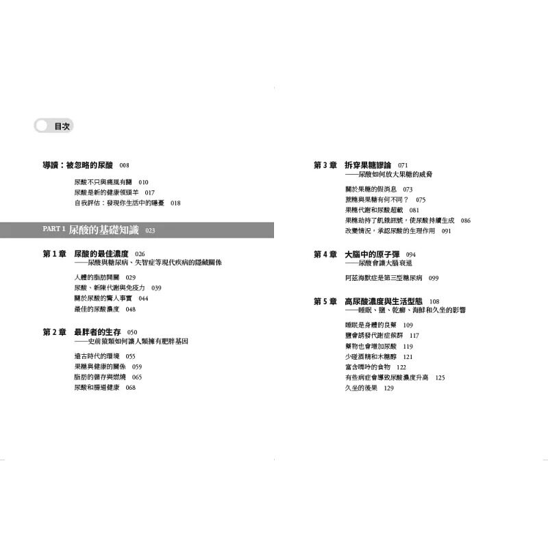 预售 降尿酸,让你远离代谢相关疾病:肥胖、糖尿病、脂肪肝、高血压、失智症等疾病,都与高尿酸血症有关 橡实文化 大卫.博玛特