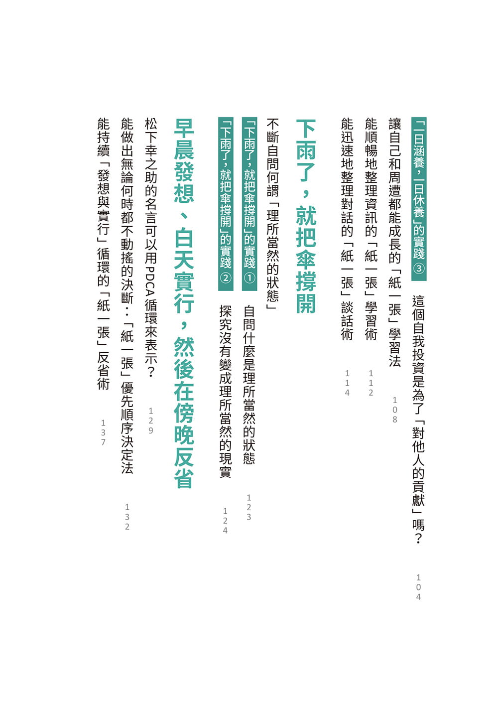 预售浅田卓成功语录超实践 松下幸之助的职场心法从思考优先转为行动优先的 纸一张 思考工作术宝鼎原版进口书 虎窝淘 预售浅田卓成功语录超实践 松下幸之助的职场心法从思考优先转为行动优先的 纸一张 思考工作术宝鼎原版进口书 虎窝淘