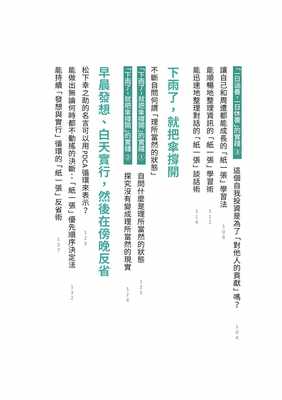 预售浅田卓成功语录超实践 松下幸之助的职场心法从思考优先转为行动优先的 纸一张 思考工作术宝鼎原版进口书商业理财 虎窝淘