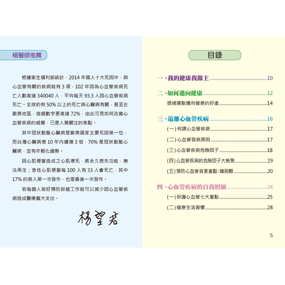 预售黄淑馨心血管疾病自我管理上优文化原版进口书医疗保健-图1