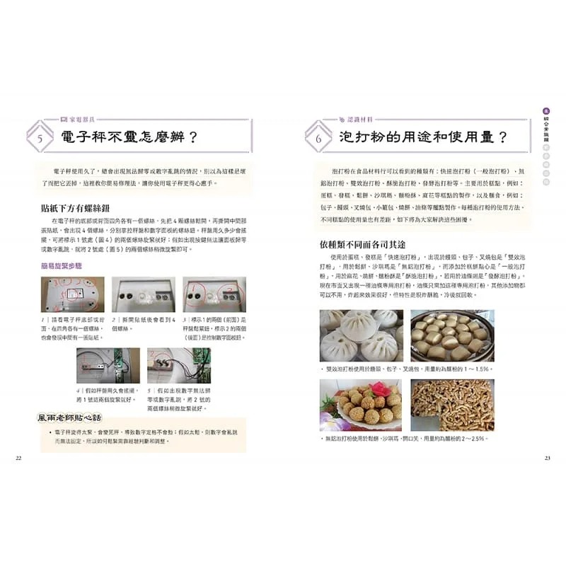 预售糕饼面食宝典：国宝师傅60年经验传授，不藏私解答150个制作糕饼面点的技巧与问题22吕鸿禹橘子进口原版-图0