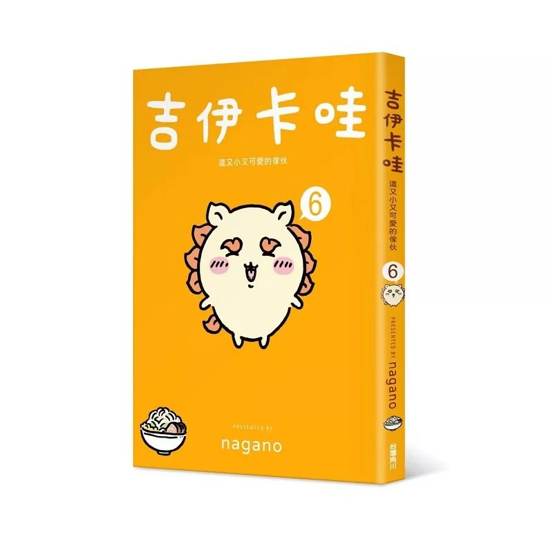 现货 图书 吉伊卡哇 这又小又可爱的家伙 6 nagano 角川 台版漫画 进口原版书,淘宝优惠券,粉丝福利购,淘宝优惠卷