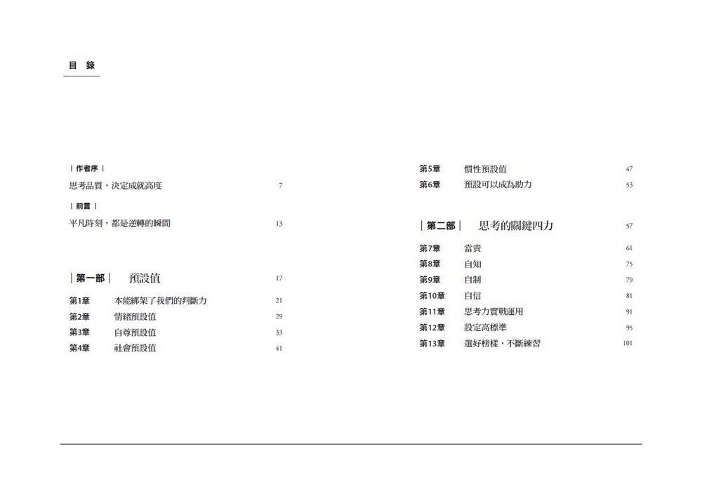 预售 终局思维：矽谷、华尔街菁英高效学习法，跳脱惯性束缚、突破情势限制，平凡时刻都是翻转向上的瞬间 天下杂志 夏恩．派瑞许