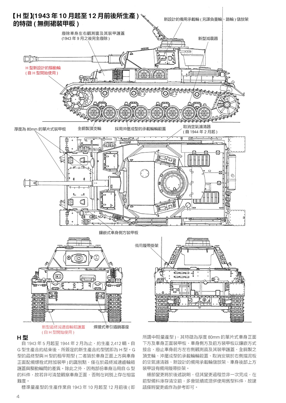 现货 战车模型制作指南：四号战车H~J型涂装与旧化 博闻塾 有限会社モデルアート - 图1