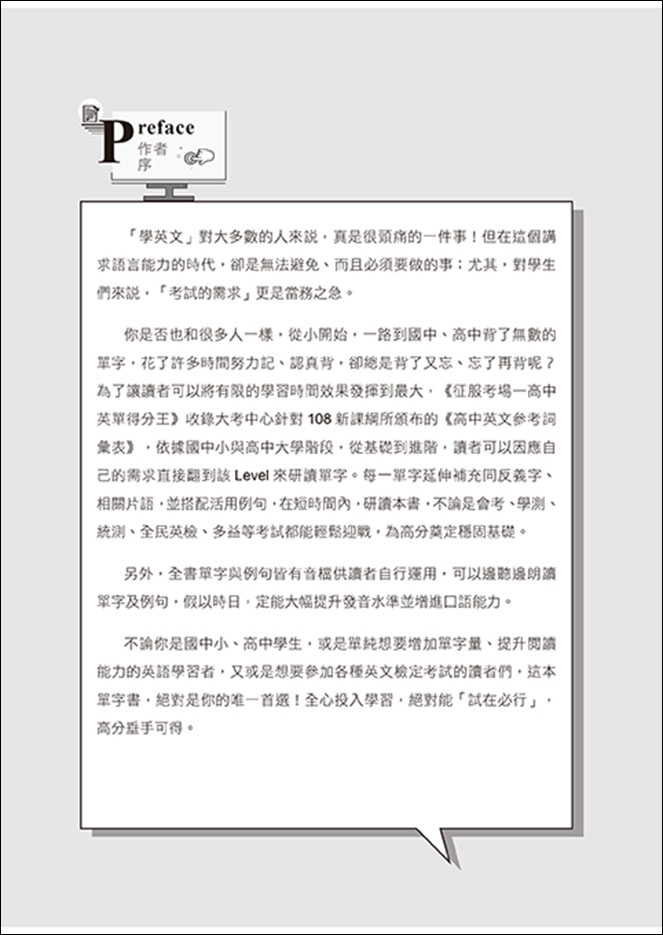 预售 征服考场「高中英单」得分王（随扫即听「高中单字X仿考例句」语音档 QR Code） 凯信企管 凯信英研所讲师团队