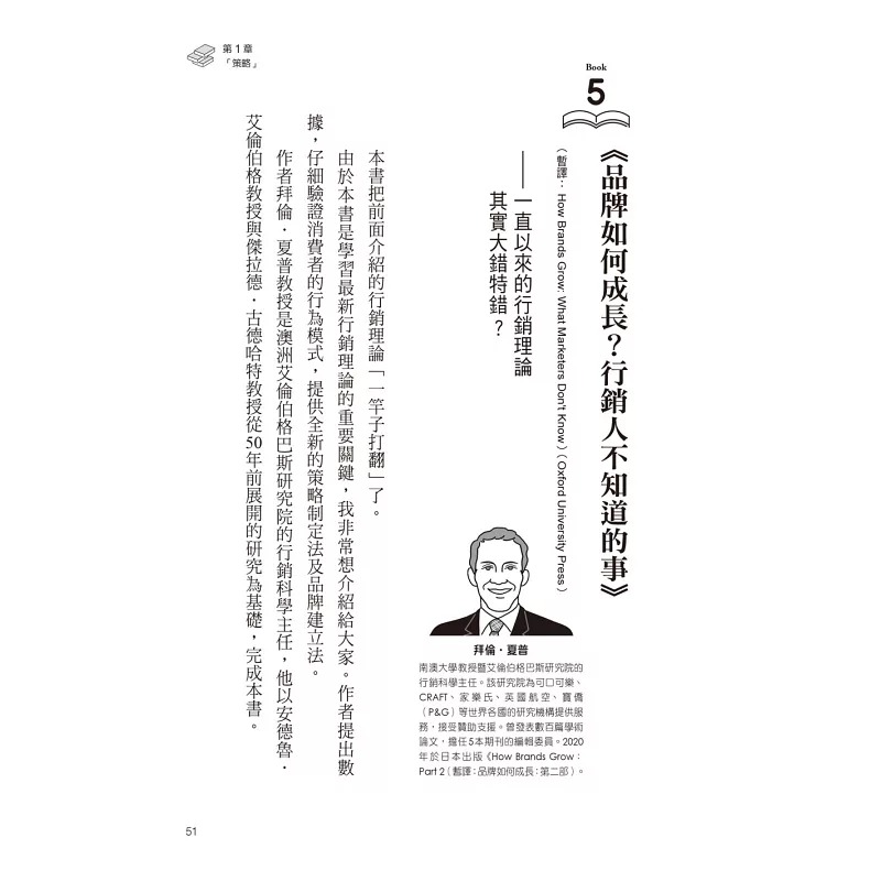 预售 永井孝尚 全球菁英都在读MBA营销经典 50部1册浓缩精华 三采