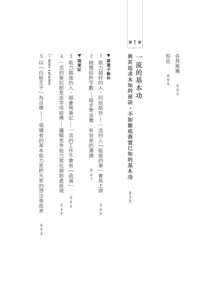 预售 世界一流菁英的77个*强工作法（畅销新装版）：IQ、学历不代表工作能力，是习惯和态度让人脱颖而出！ 时报出版 金武贵