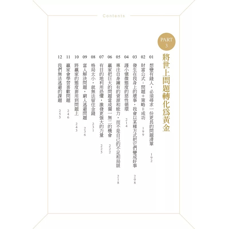 在途 要致富，先炼心：将恐惧、问题与放弃的诱惑转化为黄金机会 先觉 博多．薛弗