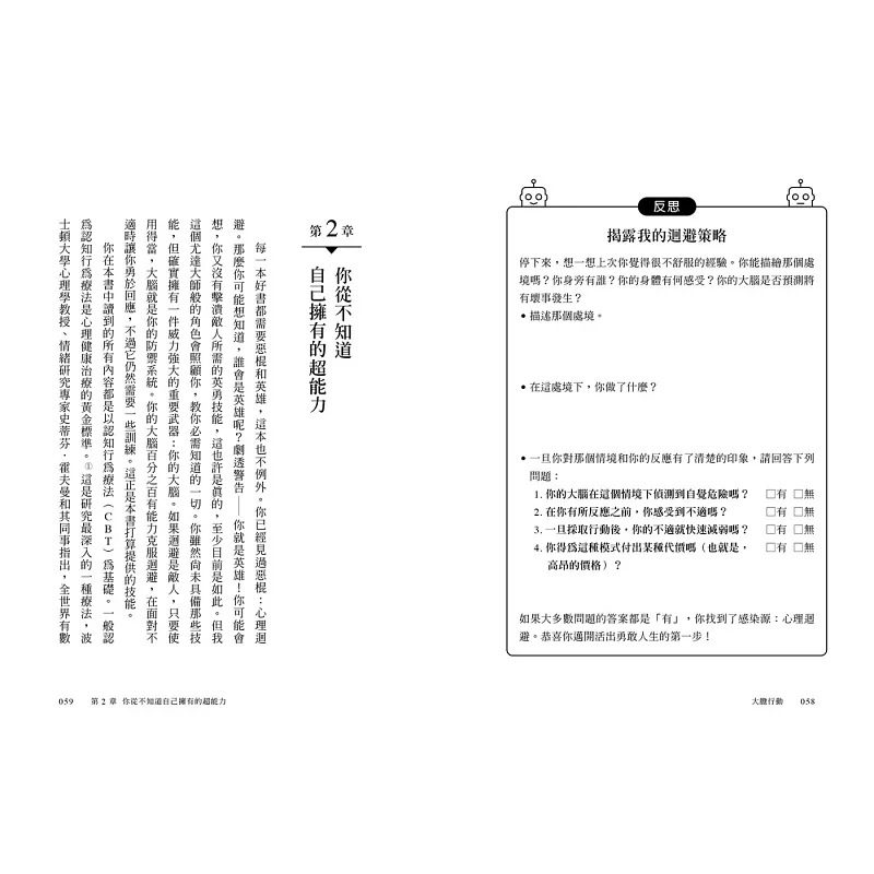 预售 大胆行动：哈佛心理学教授破解负neng量，改变人生三步骤 先觉 卢安娜．马奇斯