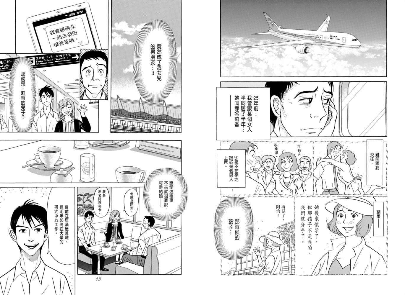 在途漫画 东京爱的故事：After 25 years 尖端 柴门文 【拓特原版】 - 图1