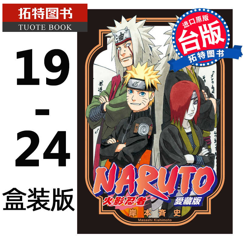 ｎａｒｕｔｏ名言集 絆 ｋｉｚｕｎａ 地ノ巻 岸本斉史 集英社新書ヴィジュアル版 レビュー高評価のおせち贈り物 地ノ巻