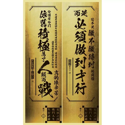 预售 藤寺郁光「鬼灭之刃」战斗人生生存语录：52个闪耀着爱和热血的心灵应援金句启明出版 原版进口书 心理励志 - 图0