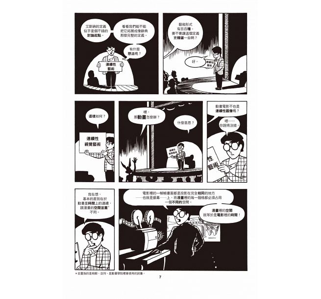 现货 漫画原来要这样看 限量终极盒装版 港台艺术原版 Scott McCloud 爱米粒 绘画 漫画技法 经典指南三部曲
