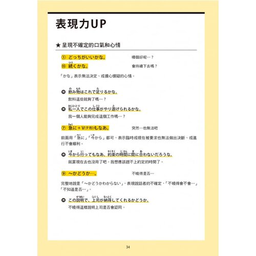 现货 今泉江利子Shadowing跟读法︰神奇打造日语表现力（MP3免费下zai）众文 原版进口书 语言学习 - 图3