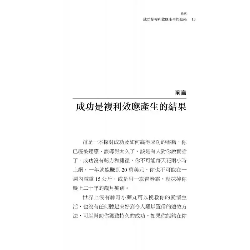 在途 复利效应6步骤引爆收入、生活和各项成就倍数成长 复利思维 原版进口书 商业理财 - 图0