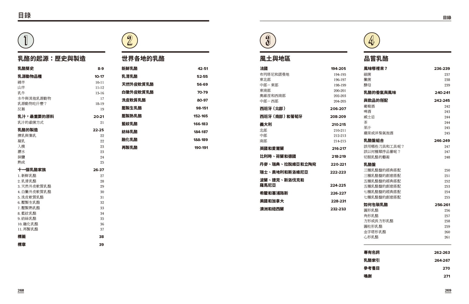 预售 崔斯坦・希卡尔奶酪*经：历史、风土、餐搭，全面介绍400款世界知名奶酪的用乳来源、制作秘方与产区地图 原版进口书 饮食 - 图0