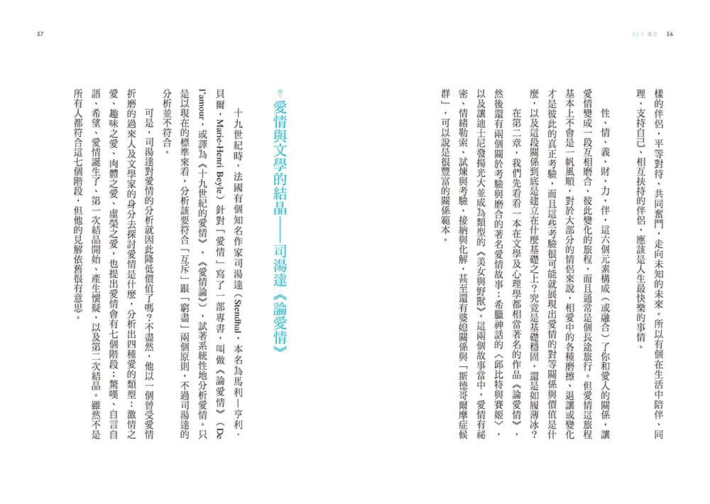 预售 孙中兴 学著 遇见爱 超人气课程精华第三堂 16个爱情经典故事 16种对爱的选择与解答三采 原版进口书 心理励志 - 图3