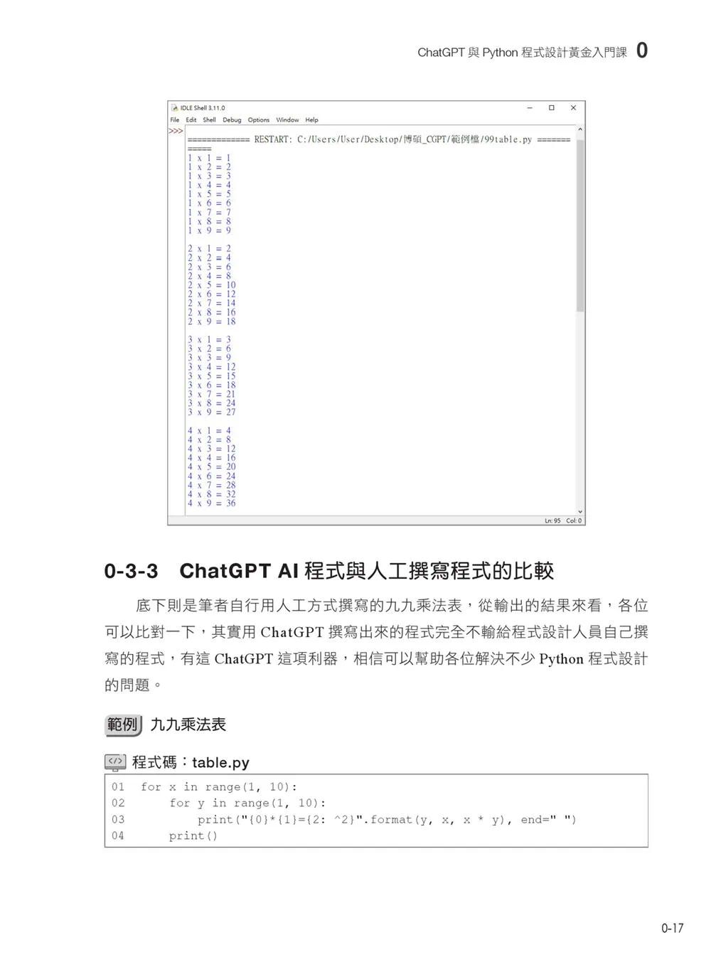 预售 图解资料结构 × 算法:运用 Python 结合 ChatGPT 辅助验证及写程序 博硕 胡昭明