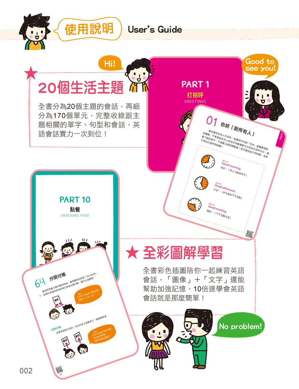 预售 Proud publisher editorial 全图解、10倍速英语会话【全彩增修版】 附「Youtor App」内含VRP虚拟点读笔 - 图1