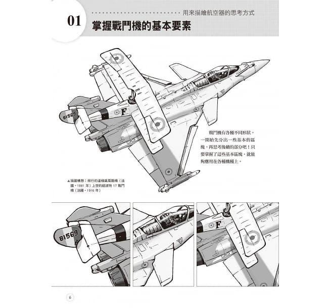 预售 战斗机描绘攻略 机翼与机体 以十字结构描绘战斗机的技巧 北星 原版进口书 艺术设计 - 图3