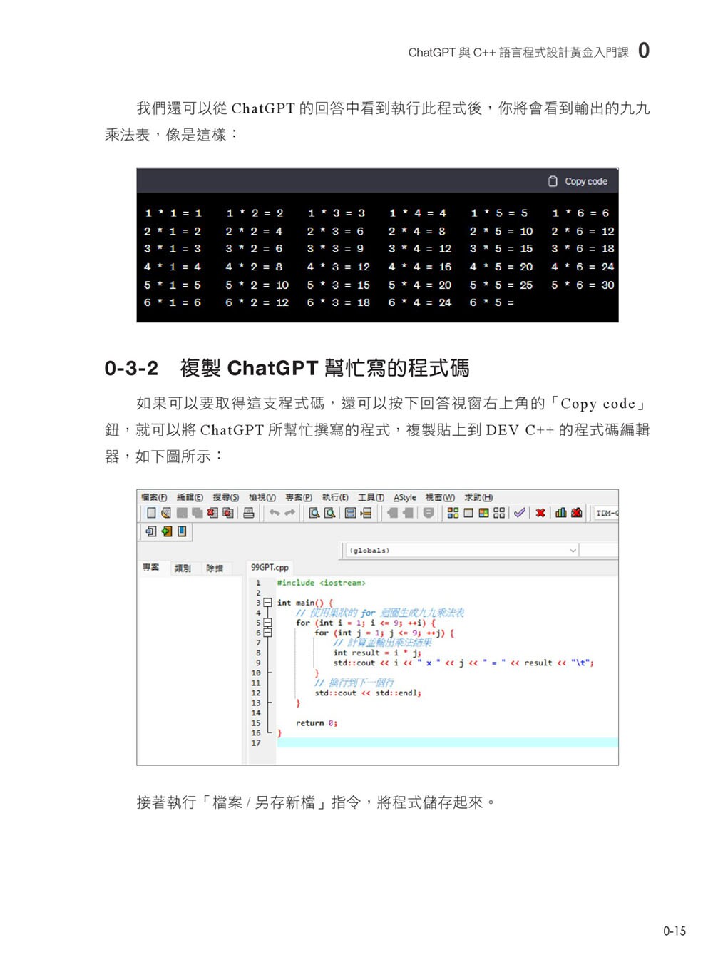 预售 图解资料结构 × 算法:运用 C++ 结合 ChatGPT 辅助验证及写程序 博硕 胡昭民