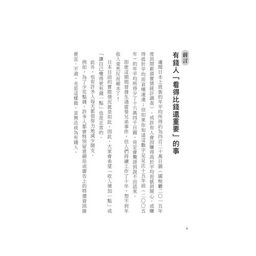预售 菅原圭 财富自由的吸引力法则：花小的力气，创造大的财富远流 原版进口书 商业理财 - 图1