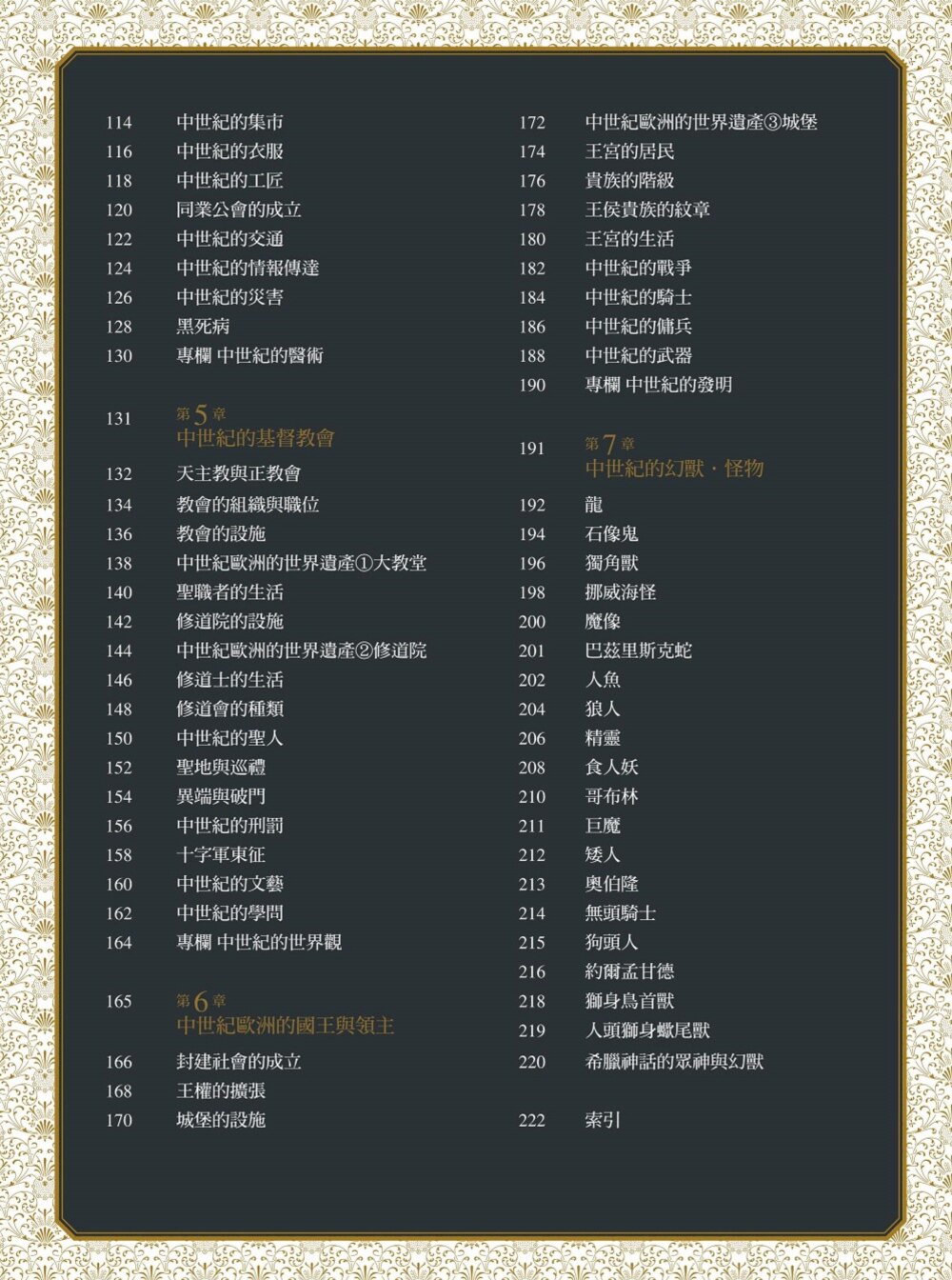 现货 中世纪欧洲图鉴(精装)(日本知名全方面绘师「铃木康士」绘制,以387幅精美插画、地图、照片、表格解 奇幻基地 新星出版
