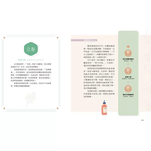 预售 Juniper 24节气芳疗瑜珈全书：53款精油52个经络穴位，营造好气色与健康身体 出色文化 - 图1