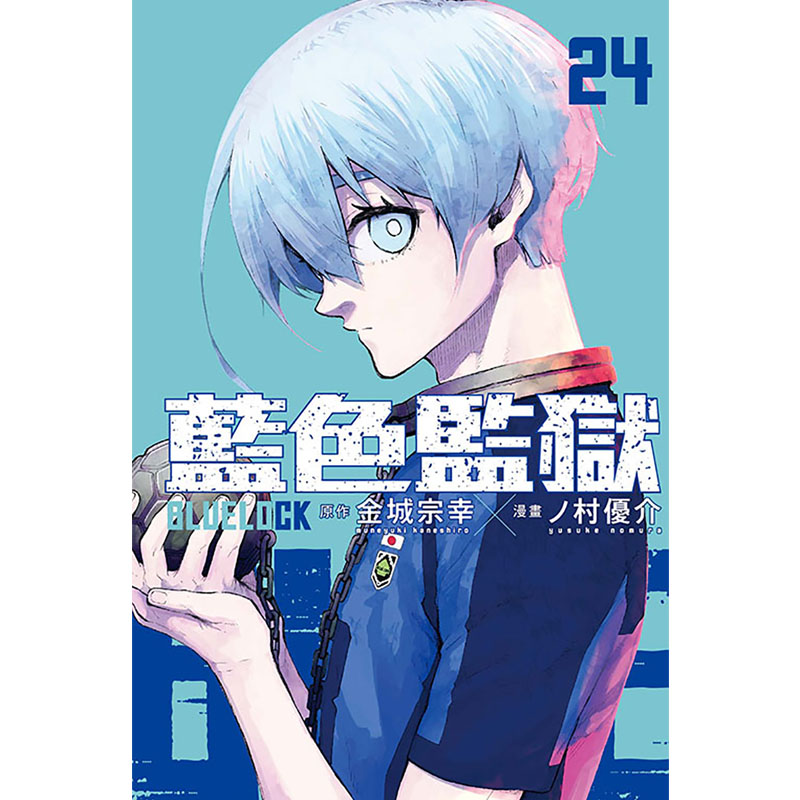 预售 漫画书 BLUE LOCK 蓝色监狱 24首刷限定版 台版漫画 金城宗幸 东立进口原版书 【拓特原版】 - 图1