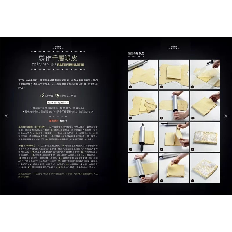 预售 贝雷尼丝．勒孔特 纯素主义烘焙*经：89道巴黎名店配方与步骤技巧教学，无蛋奶纯植物也能做出正统法式甜点 麦浩斯