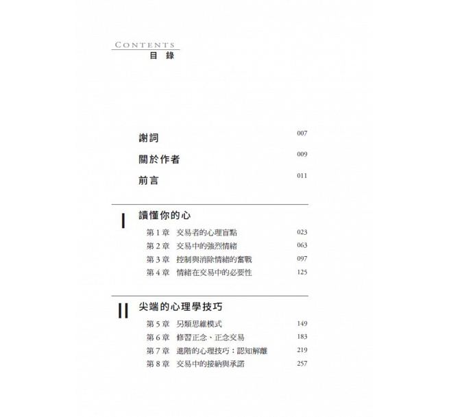预售 心理学博士的深度交易课透过每日五分钟练习和尖端心理学 实现佳交易表现 寰宇 原版进口书 商业理财