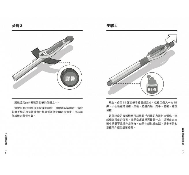 现货 居家常备的大规模毁灭小兵器 枫树林 手工 手作 模型 DIY 原版进口书 生活风格 - 图3