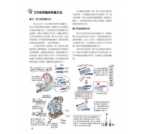 现货 里山生活基本术 15[晨星][大内正伸] 原版进口书 自然科普 - 图3