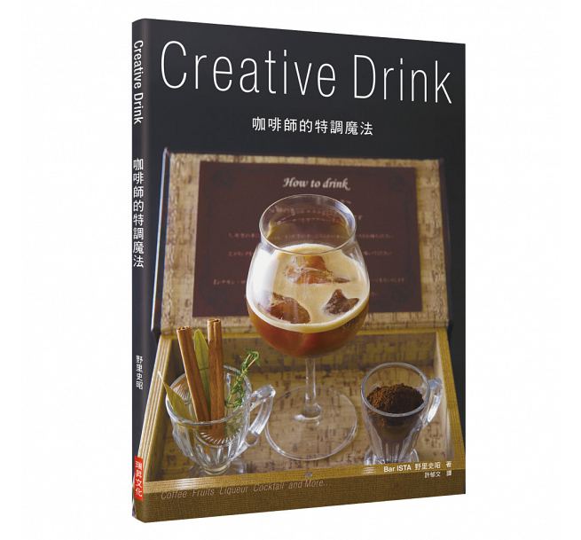 在途咖啡师的特调魔法Creative Drink咖啡创意饮料制作饮料食谱港台繁体中文图书原版美食饮品咖啡制作技巧流程工具书籍饮食-图0