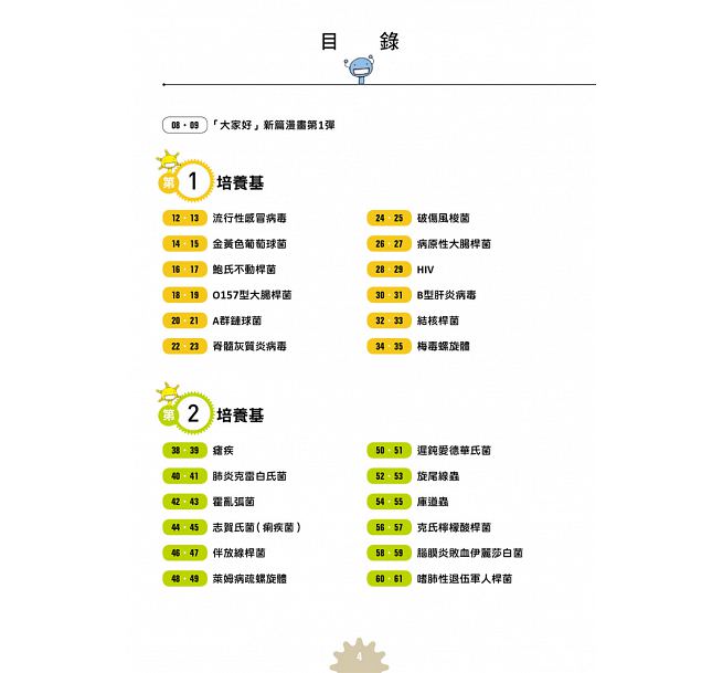 预售 超图解菌种图鉴感染科医师告诉你72种致病且致命的细 原版进口书 自然科普 - 图0