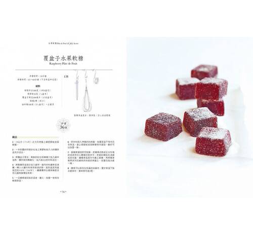 在途 台版 100种法式糖果从水果软糖、棉花糖、杏仁糖到蛋白甜饼 17[朱雀] 原版进口书 饮食 - 图1
