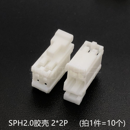 SPH连接器汽车接插件带锁带扣双排PH2.0插头胶壳压线端子PADP-10p - 图0