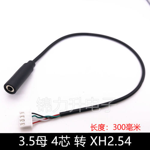 3.5mm音频线母座转XH2.54-3P 4P插头主板AUX连接线 立体声端子线 - 图2
