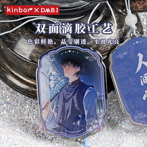 kinbor盗墓笔记周边人间雪滴胶钥匙扣张起灵独家限定亚克力挂件 - 图0