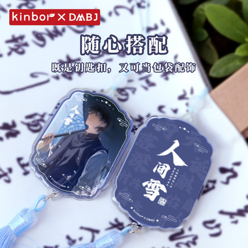 kinbor盗墓笔记周边人间雪滴胶钥匙扣张起灵独家限定亚克力挂件 - 图2
