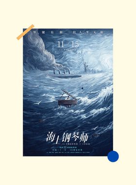 海上钢琴师海报装饰画
