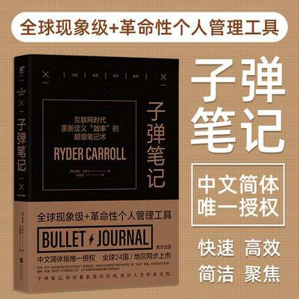 正版包邮子弹笔记赖德 ins爆红千万人践行分享的高效笔记术Bullet Journal官方出品职场学习生活效率指南时间规划管理-图0