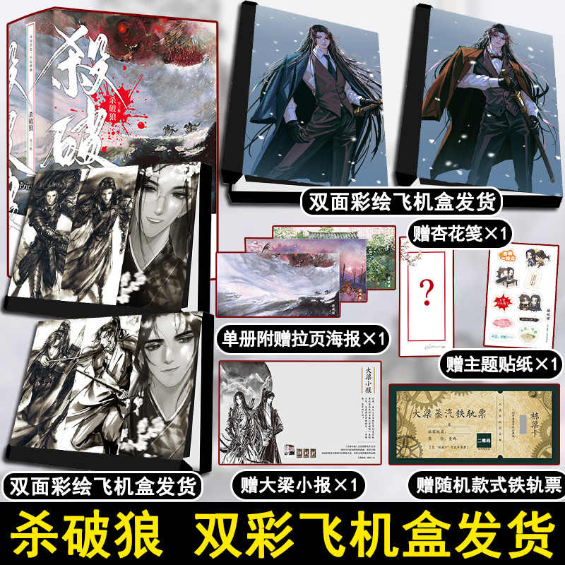 杀破狼小说全套 新人首单立减十元 22年2月 淘宝海外