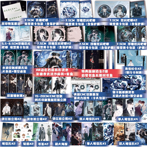 特典版 小蘑菇 全2册 一十四洲著 返场盛世全新加赠小说 青春文学小说 双男主 - 图0