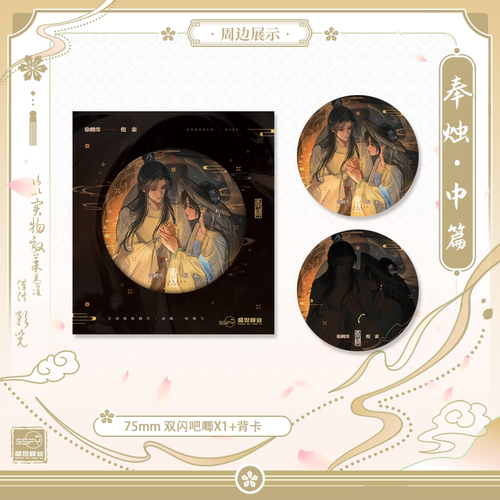 前150特签 后300亲签 奉烛中篇 山栀子古风救赎群像力作 原名招魂 - 图2