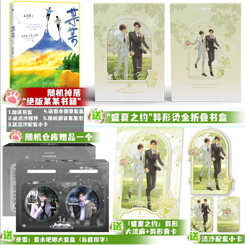 现货随机掉落某某书籍 送烫金折叠书盒/流沙/香水套盒吧唧等制品 - 图0