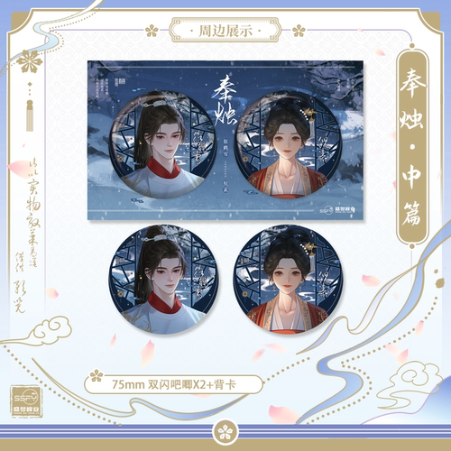 前150特签 后300亲签 奉烛中篇 山栀子古风救赎群像力作 原名招魂 - 图1