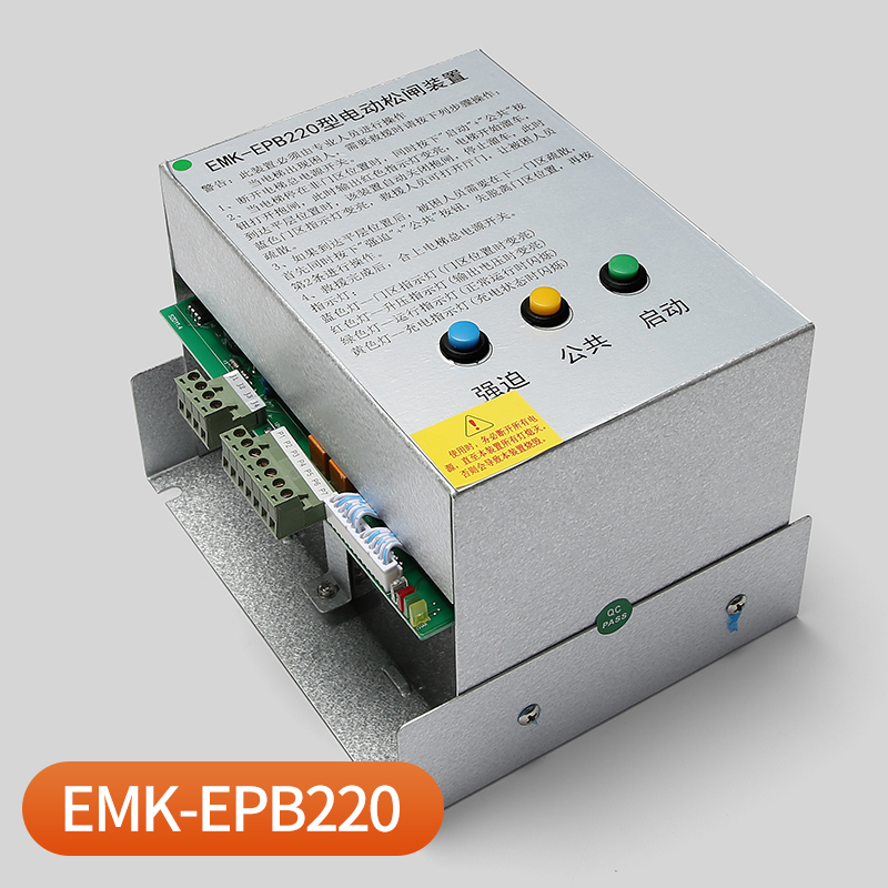 易米克电动松闸装置EMK-EPB110型220DC110V无机房电梯松闸电源
