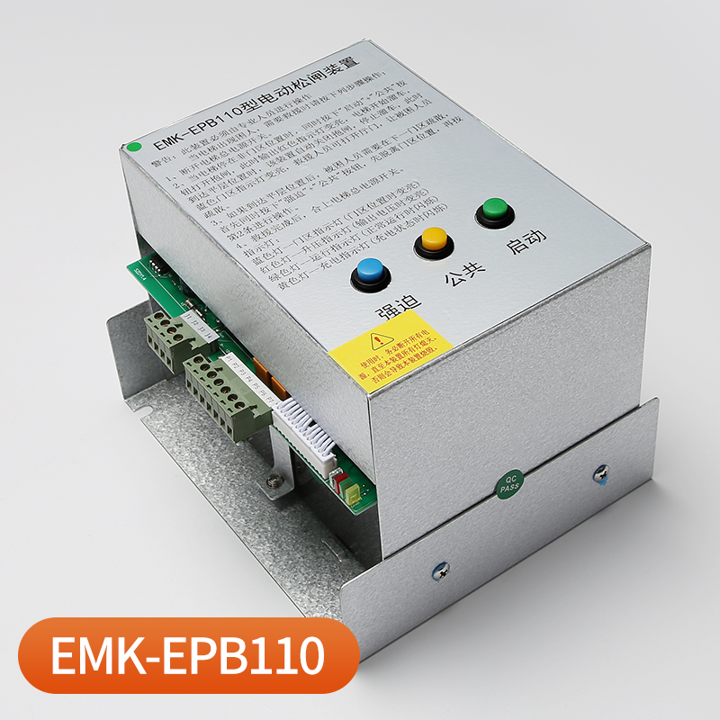 易米克电动松闸装置EMK-EPB110型220DC110V无机房电梯松闸电源