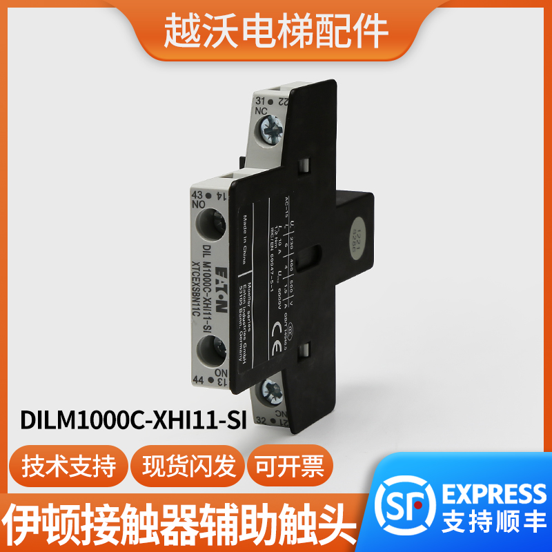 原装伊顿接触器辅助触头ETN/DILM1000C-XHI11-SI外挂适用蒂森电梯 - 图0